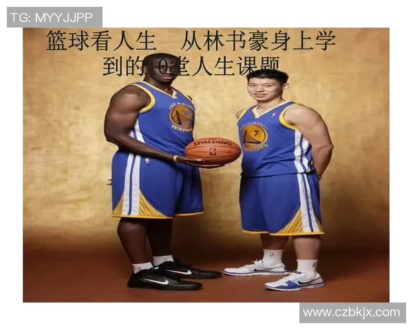 黄秀英的篮球人生：从赛场拼搏到梦想启航的心路历程