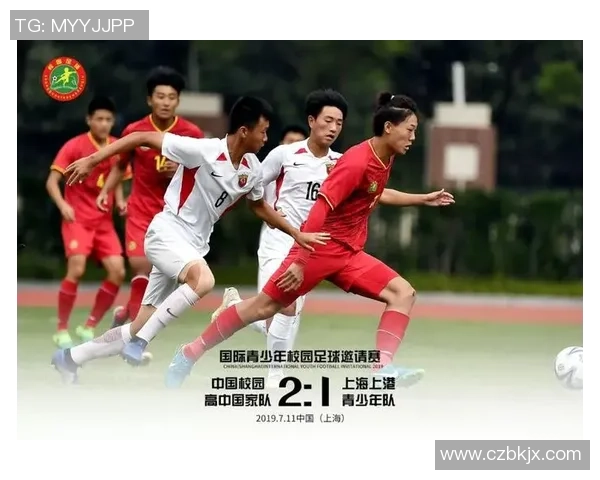 上海足球队在邀请赛中的比赛经验与表现分析