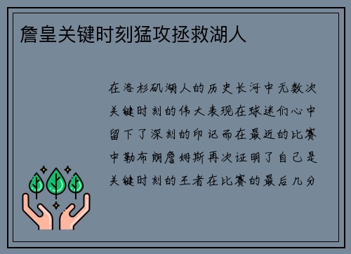 詹皇关键时刻猛攻拯救湖人