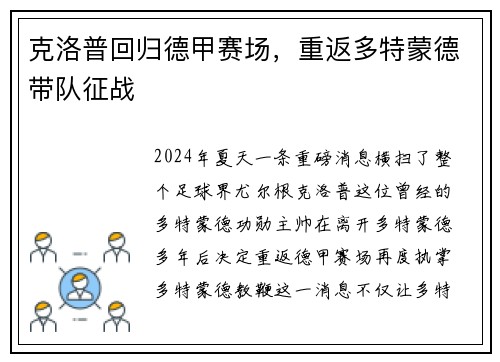 克洛普回归德甲赛场，重返多特蒙德带队征战