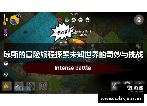 琼斯的冒险旅程探索未知世界的奇妙与挑战