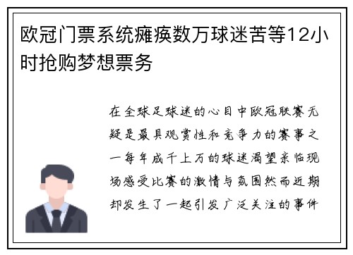 欧冠门票系统瘫痪数万球迷苦等12小时抢购梦想票务